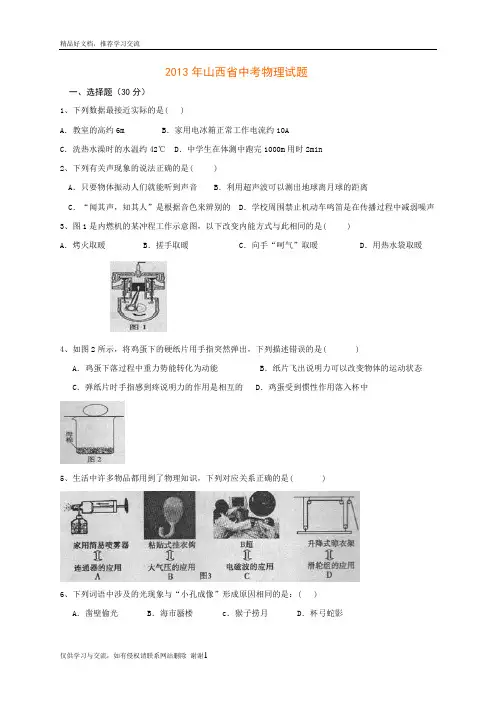 最新山西省中考物理试题及答案(word版)