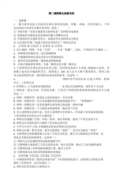 第二课网络生活新空间同步测试- 部编版道德与法治八年级上册 (1)