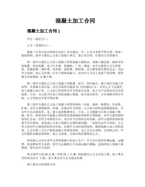 混凝土加工合同