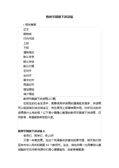 教师节国旗下讲话稿