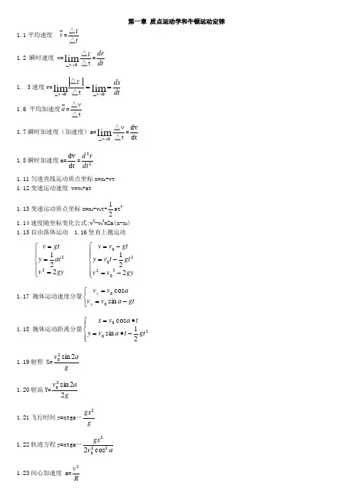 大学物理所有公式 理工科 必备 总结