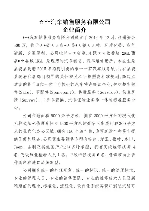 汽贸企业介绍【范本模板】