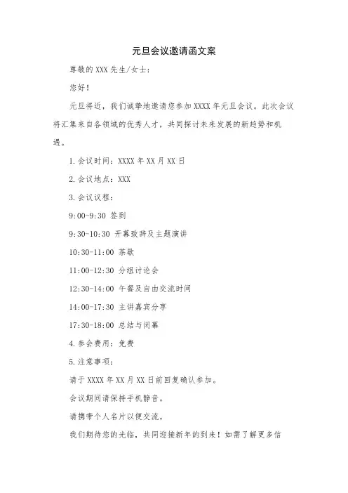 元旦会议邀请函文案