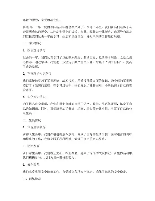 军队新兵年度总结