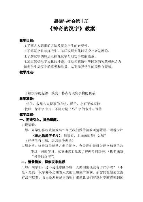 神奇的汉字教案