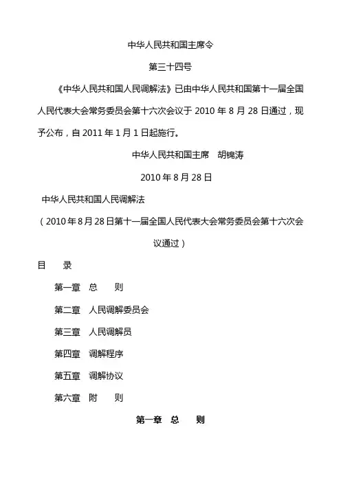 人民调解法和司法解释