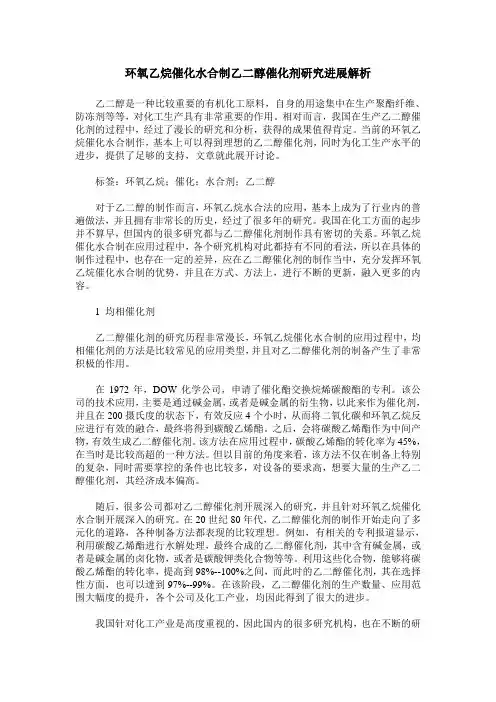 环氧乙烷催化水合制乙二醇催化剂研究进展解析