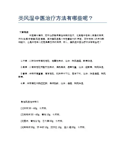 类风湿中医治疗方法有哪些呢？【医学养生常识】