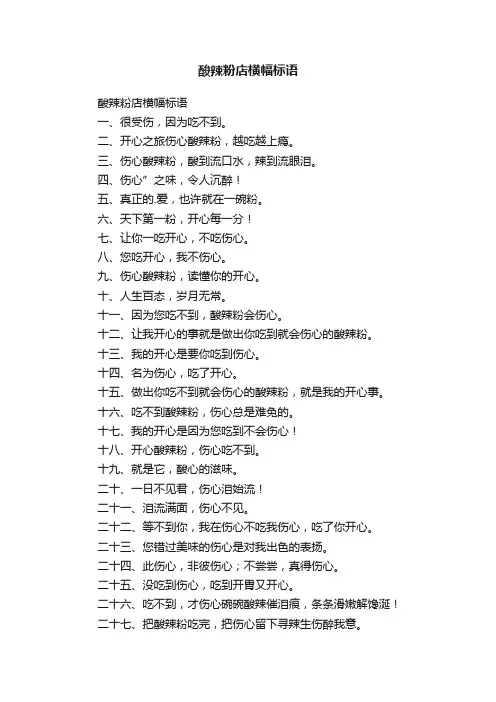 酸辣粉店横幅标语