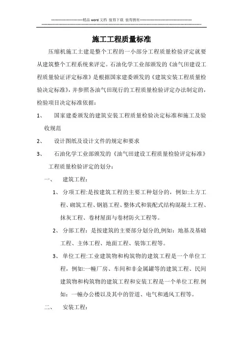 土建施工工程质量标准