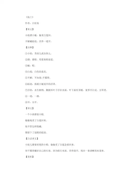 池上诗文赏析