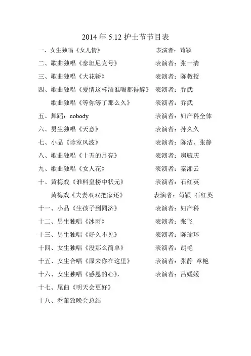 5.12护士节节目表
