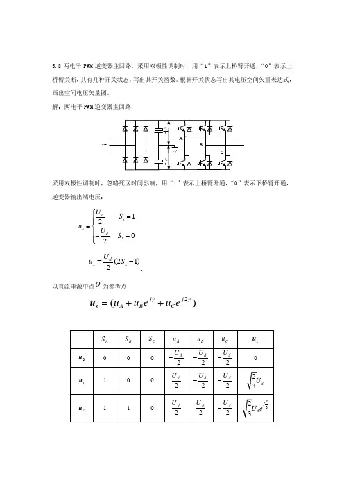 电力拖动自动控制系统--运动控制系统第4版_思考题答案