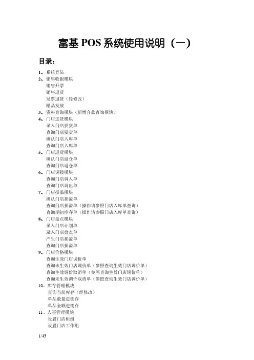 富基POS系统使用说明