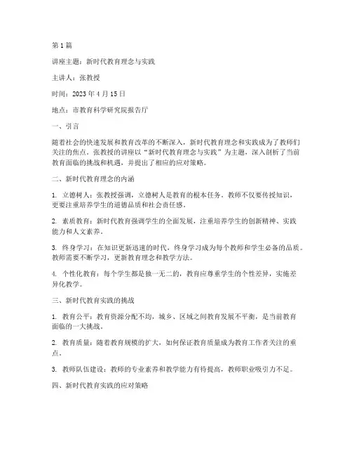 教师聆听讲座笔记摘抄(3篇)