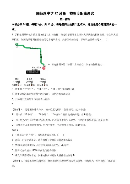 2022-2023学年北京市陈经纶中学高一上学期12月月考物理试卷带讲解