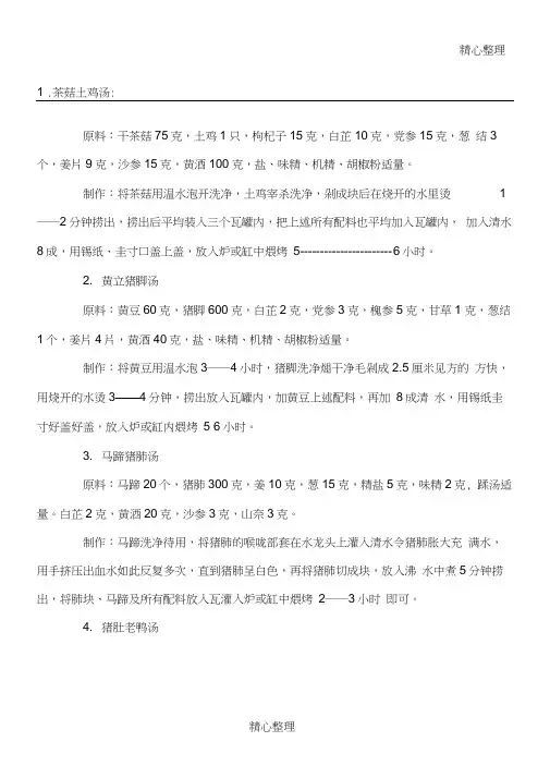 沙县小吃中瓦罐汤的做法