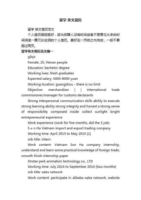 留学英文简历范文