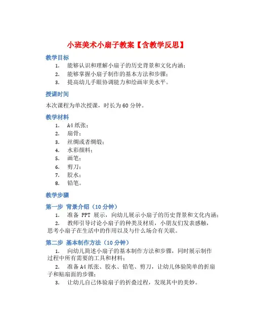 小班美术小扇子教案【含教学反思】 (2)
