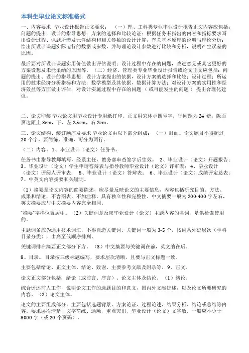 标准的大学生论文格式范文大全