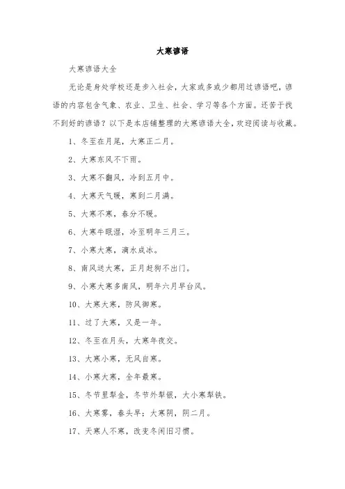 大寒谚语范文精选
