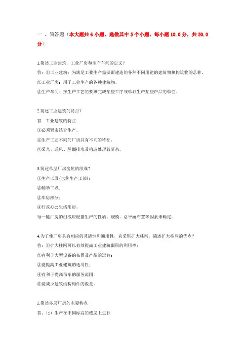 西南大学网络教育0735房屋建筑学2