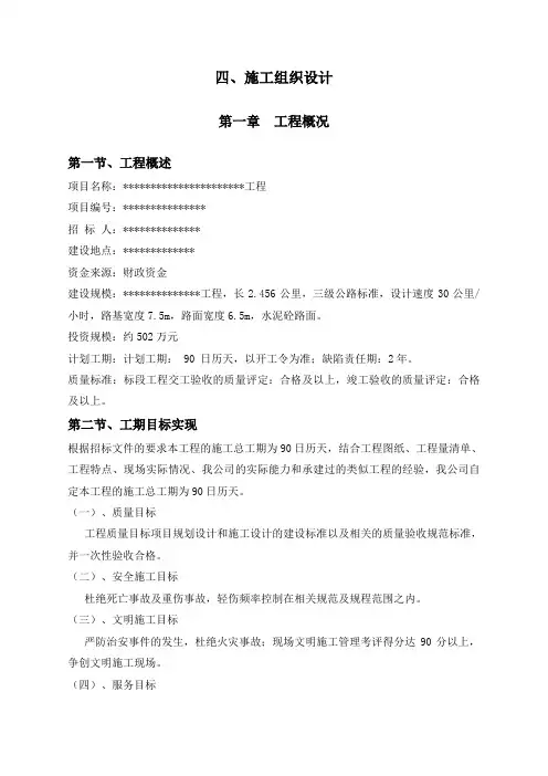 农村公路施工组织设计