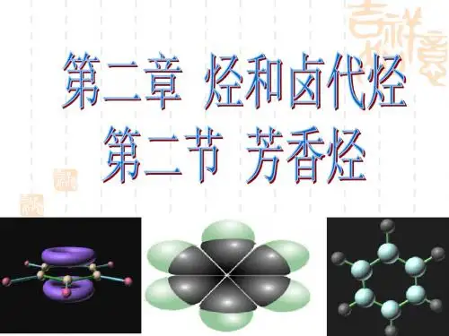 第二章第二节芳香烃