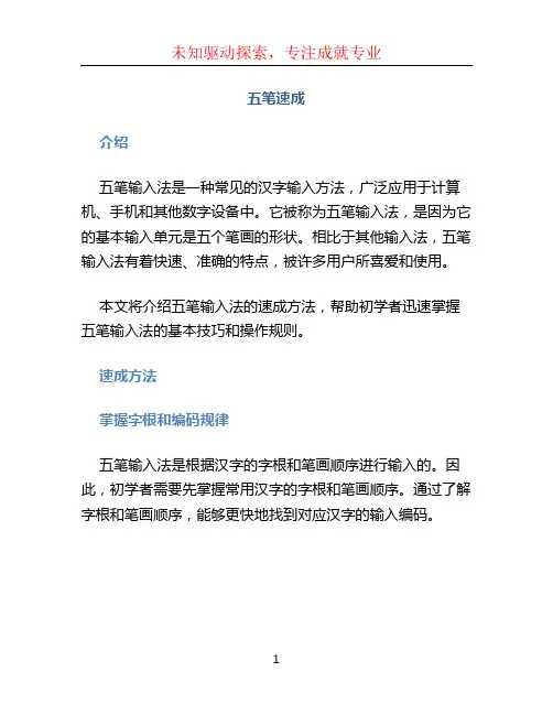 五笔速成文档