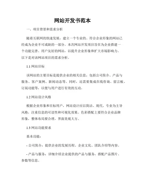 网站开发书范本