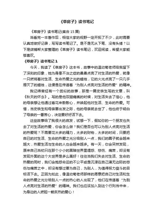 《草房子》读书笔记