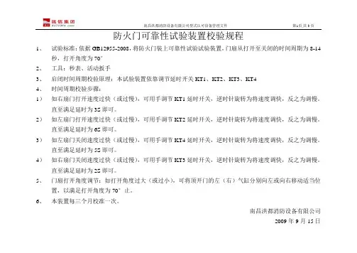 防火门可靠性试验装置的工作原理