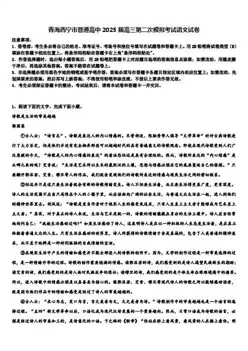 青海西宁市普通高中2025届高三第二次模拟考试语文试卷含解析