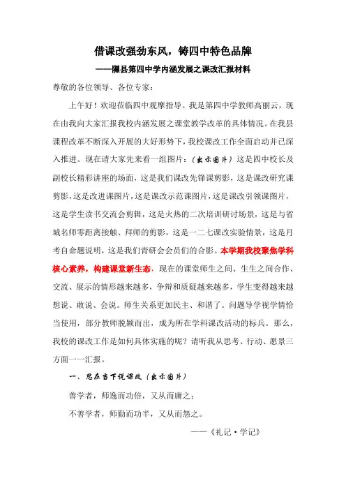 隰县四中课改汇报
