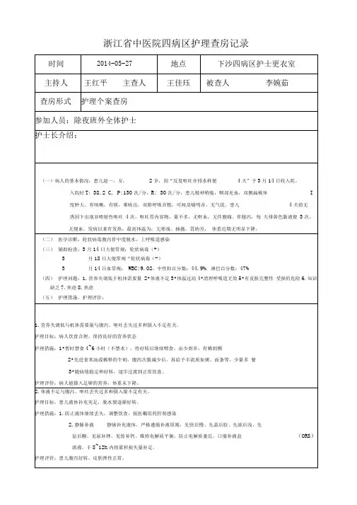 小儿秋季腹泻护理查房