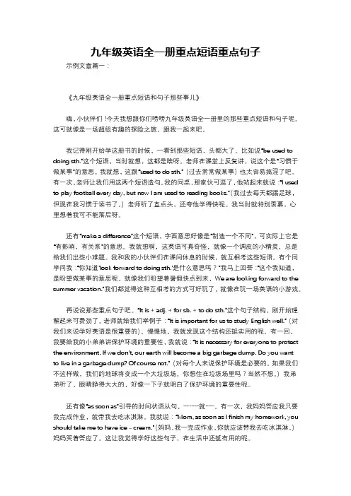 九年级英语全一册重点短语重点句子