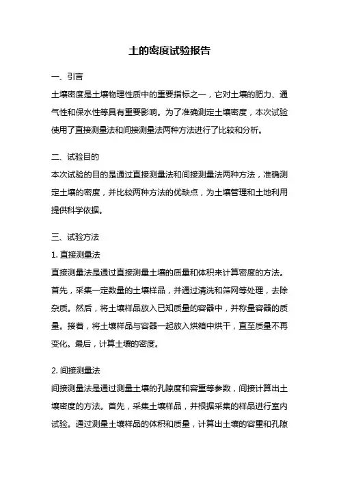 土的密度试验报告