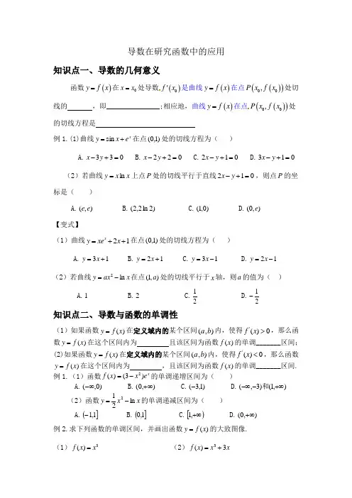 导数经典专题最新整理版