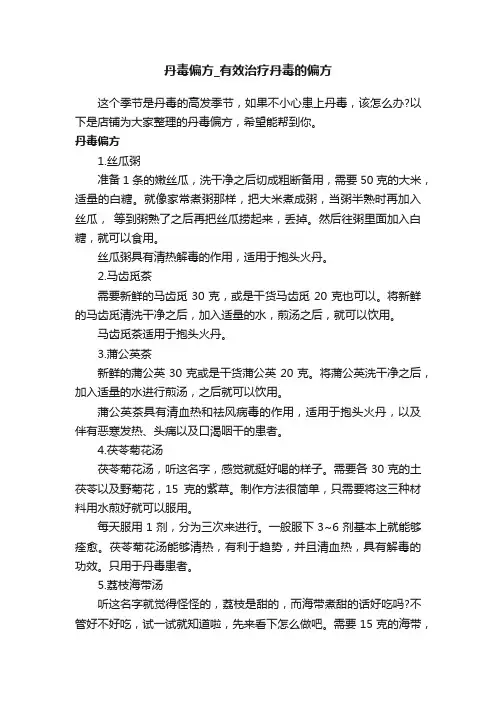 丹毒偏方_有效治疗丹毒的偏方