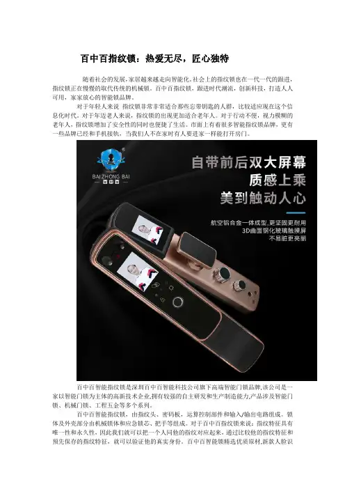 百中百指纹锁：热爱无尽,匠心独特
