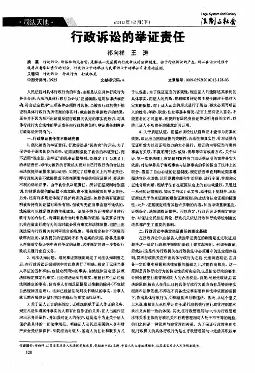 行政诉讼的举证责任