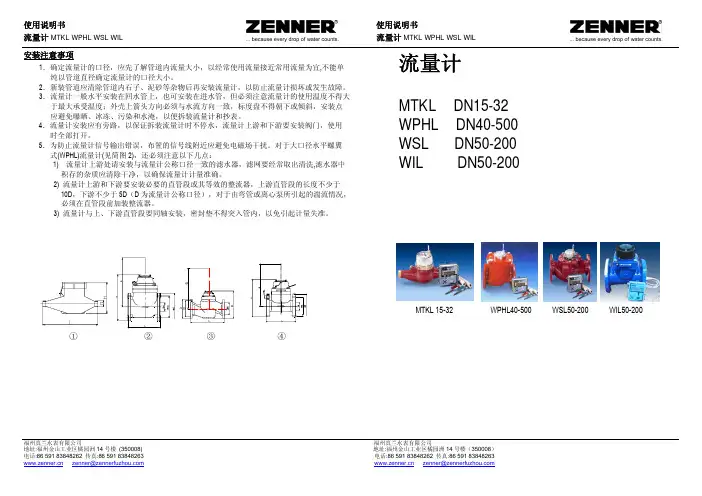 流量计说明书MTK WSL WPHL WIL