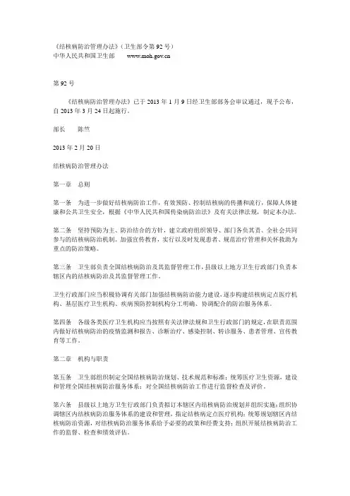 结核病新规范