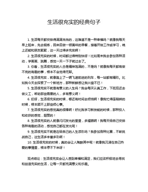 生活很充实的经典句子