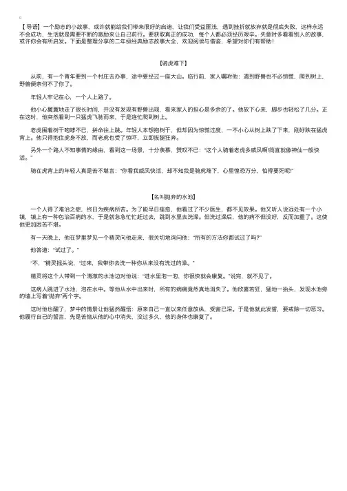 二年级经典励志故事大全