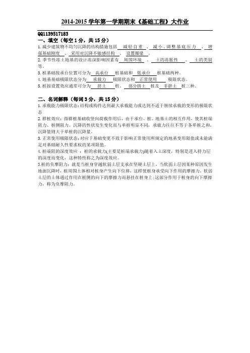 吉林大学《基础工程》基础工程大作业