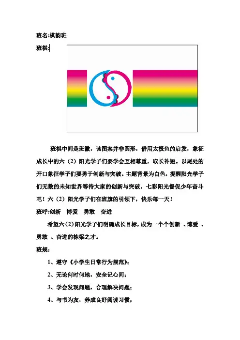 制作班旗