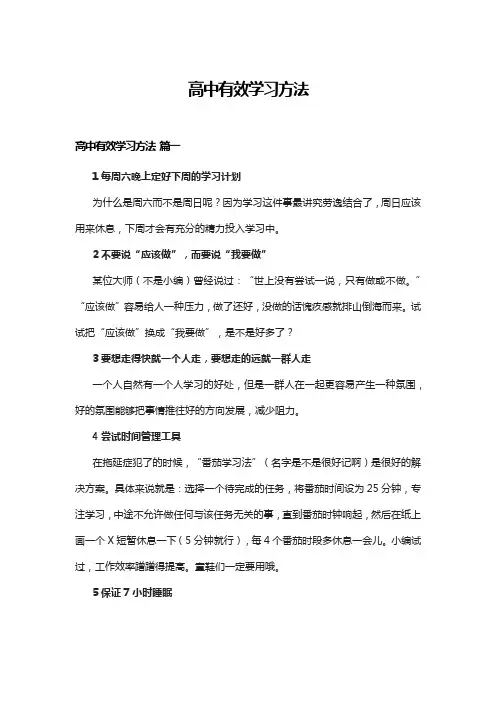高中有效学习方法