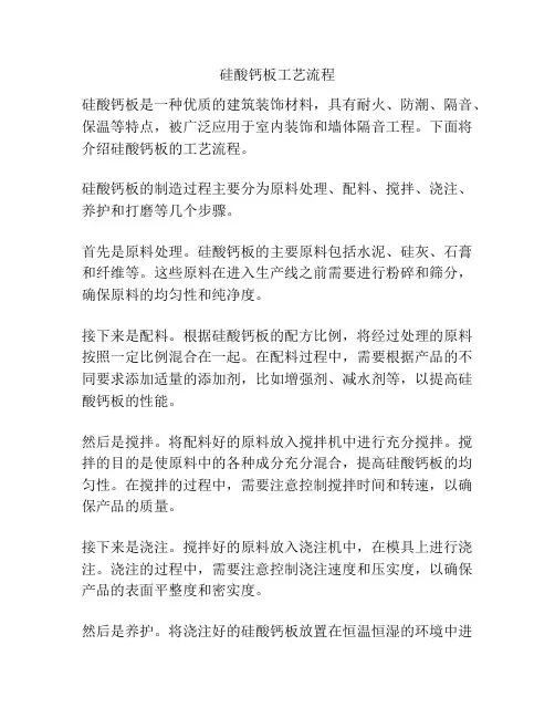 硅酸钙板工艺流程