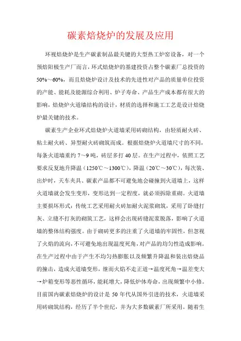 碳素焙烧炉的发展及应用